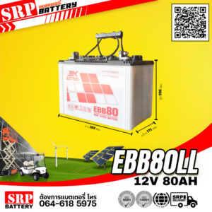 แบตเตอรี่โซล่าเซลล์ 3K EBB80LL 12v80ah (80แอมป์)