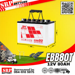 แบตเตอรี่โซล่าเซลล์ 3K EBB80T 12v80ah (80แอมป์)