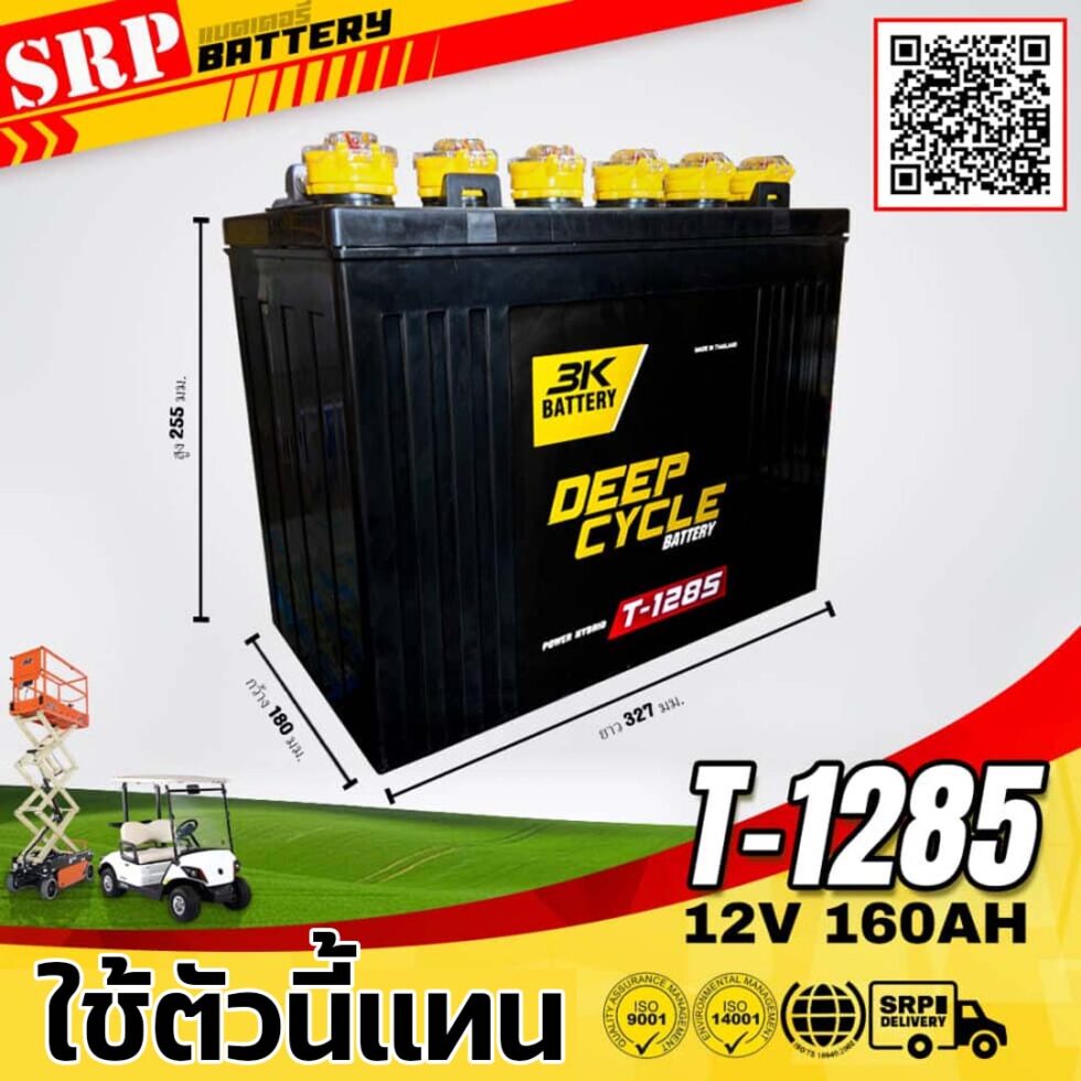 แบตเตอรี่รถกอล์ฟ 3K T-1285 (12V 160Ah) Deep Cycle updated on 2025 แบตเตอรี่รถกอล์ฟ 3K T-1285 สำหรับรถกอล์ฟและโซล่าเซลล์
