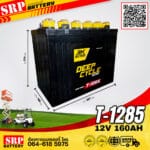 แบตเตอรี่รถกอล์ฟ 3K T-1285 (12V 160Ah) Deep Cycle แบตเตอรี่ 3K T-1285