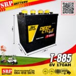แบตเตอรี่รถกอล์ฟ 3K T885 8V170Ah (8โวลท์ 170แอมป์) - แบตน้ำ 8V 170Ah แบตเตอรี่รถกอล์ฟ 3K T885 8V 170Ah