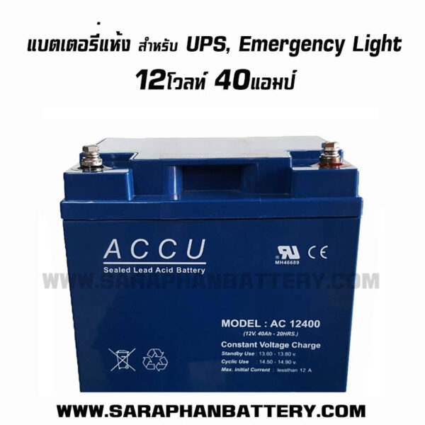 แบตเตอรี่ ACCU AC12400 12V 40AH