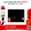 แบตเตอรี่ ACCU AC1250 12V 5AH ด้านบน