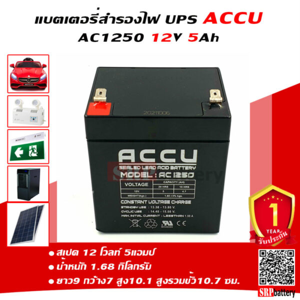 แบตเตอรี่ ACCU AC1250 12V 5AH ด้านหน้า