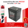 แบตเตอรี่ ACCU AC1250 12V 5AH มุมเฉียง