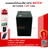 แบตเตอรี่ ACCU AC1250 12V 5AHด้านข้าง