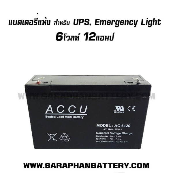 แบตเตอรี่ ACCU AC6120 6V 12AH