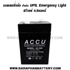 แบตเตอรี่ ACCU AC645 6V 4.5Ah