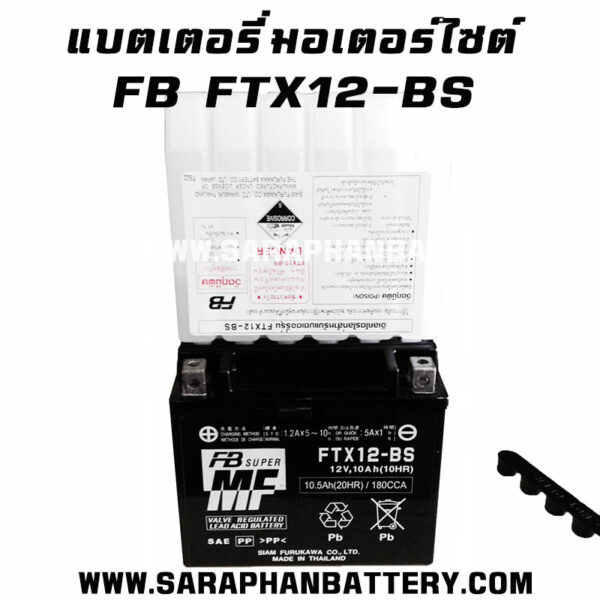 แบตเตอรี่บิ๊กไบค์ FB FTX12-BS