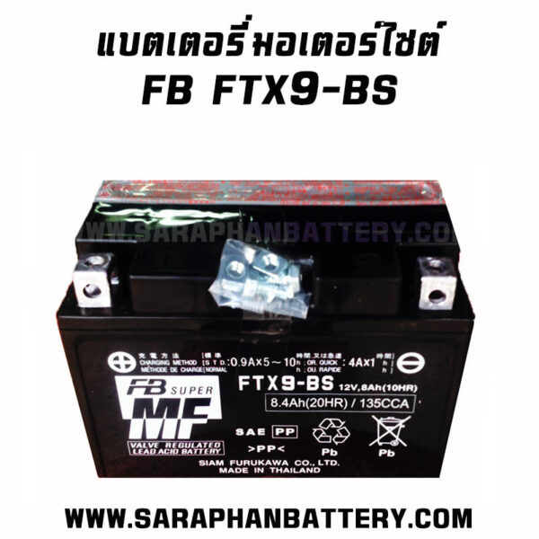 แบตเตอรี่มอเตอร์ไซต์ บิ๊กไบค์ FB FTX9