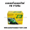 แบตเตอรี่แห้งมอเตอร์ไซต์ FB FTZ5S