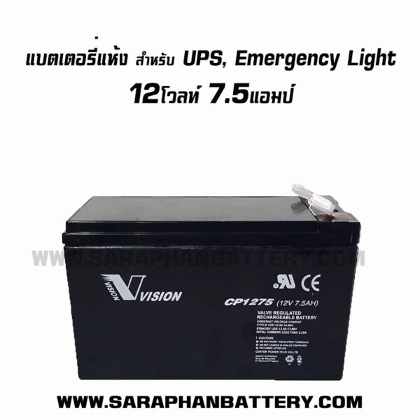 แบตเตอรี่UPS เครื่องสำรองไฟ Vision 12V 7.5Ah