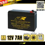 แบตเตอรี่สำรองไฟ UPS RR 12V 7AH เกรดพรีเมียม แบตเตอรี่UPS สำรองไฟ 12V7Ah RR