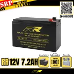 แบตเตอรี่สำรองไฟ UPS RR 12V 7.2AH เกรดพรีเมียม rr-12v-7.2ah