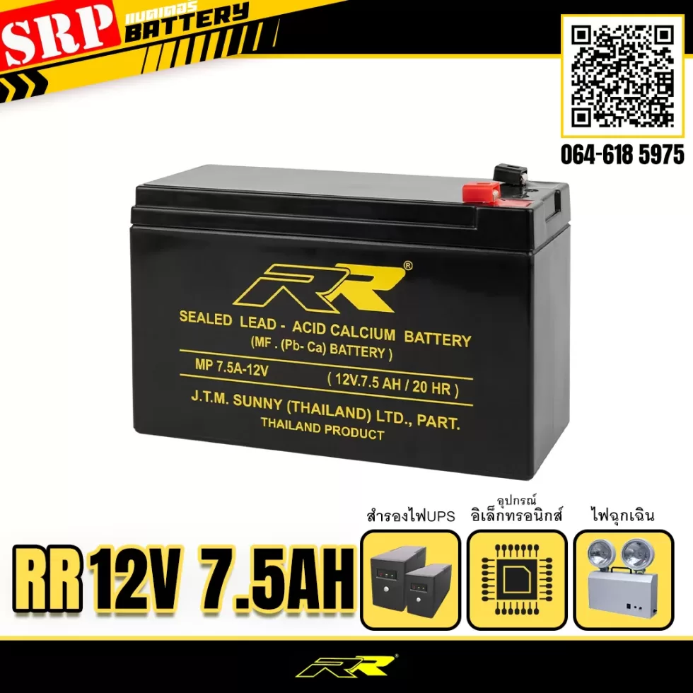 แบตเตอรี่สำรองไฟ UPS RR 12V 7.5AH เกรดพรีเมียม updated on 2026 แบตเตอรี่สำรองไฟ UPS เครื่องสำรองไฟ RR 12V 7.5AH