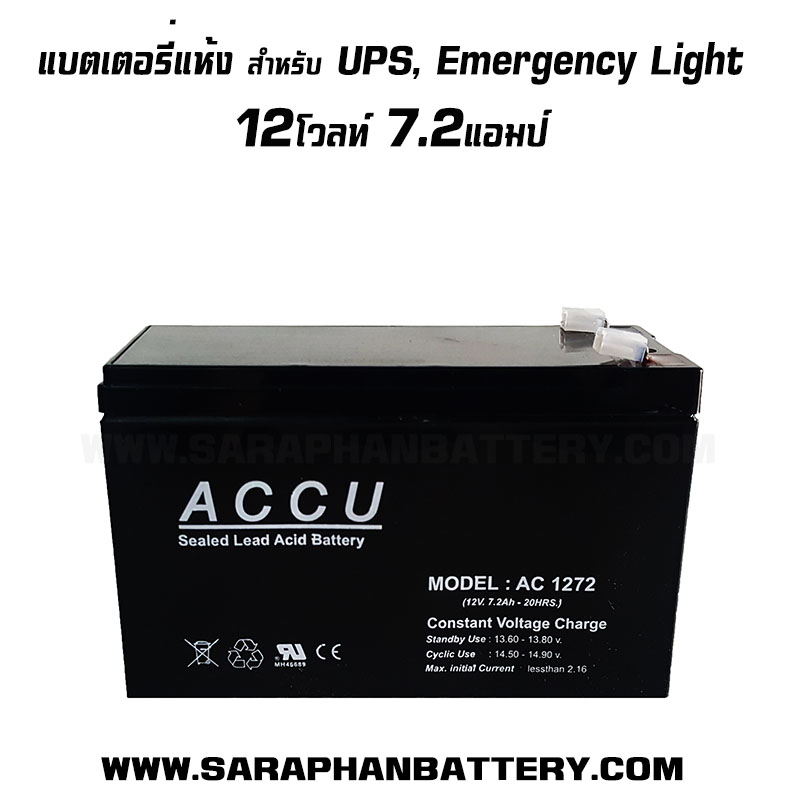 แบตเตอรี่ ACCU AC1272 12V 7.2AH แบตเตอรี่ ACCU AC1272 12V 7.2AH