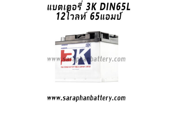 แบตเตอรี่รถยนต์ 3K din65L