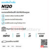 แบตเตอรี่ GS N120 12V 120Ah 1