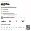 แบตเตอรี่รถยนต์ GS 46B24L 1