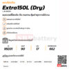 แบตเตอรี่รถยนต์ GS Extra150L(Dry) 1