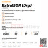 แบตเตอรี่รถยนต์ GS Extra150R 1