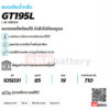 แบตเตอรี่รถยนต์ GS GT195L 1