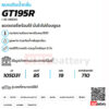 แบตเตอรี่รถยนต์ GS GT195R 1