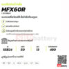 แบตเตอรี่รถยนต์ GS MFX60R 1