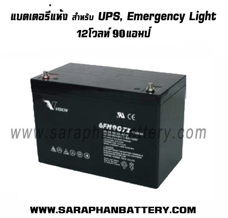 แบตเตอรี่สำรองไฟUps เครื่องสำรองไฟ Vision 12V 90Ah