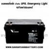 แบตเตอรี่ UPS สำรองไฟ Vision 12V 65Ah