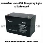 แบตเตอรี่สำรองไฟUPS เครื่องสำรองไฟ Vision 12V 90Ah แบตเตอรี่ ups สำรองไฟ vison 12V 90Ah