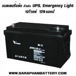 แบตเตอรี่ups สำรองไฟ Vision 12V120Ah