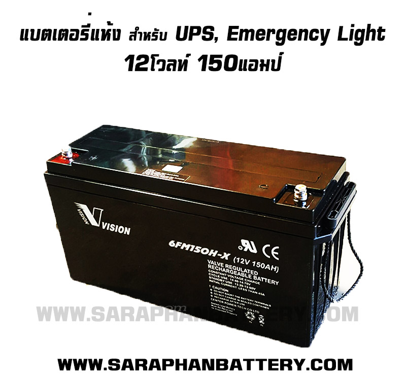 แบตเตอรี่สำรองไฟUPS เครื่องสำรองไฟ Vision 12V 150Ah แบตเตอรี่UPS เครื่องสำรองไฟ Vision 12V 150Ah
