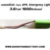 แบตเตอรี่ ups เครื่องสำรองไฟ 3.6V 1800mA