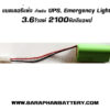 แบตเตอรี่ ups เครื่องสำรองไฟ 3.6V 2100mAh