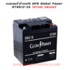 แบตเตอรี่UPS เครื่องสำรองไฟ Global Power 12V 26Ah