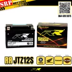 แบตเตอรี่มอเตอร์ไซต์ RR JTZ12S RR-JTZ12S