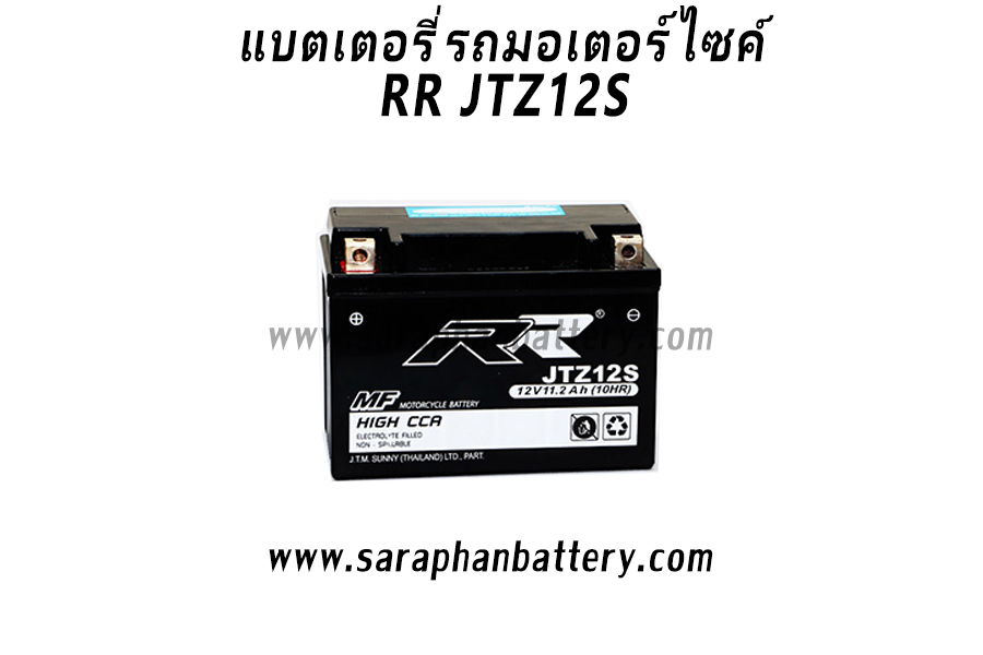 แบตเตอรี่มอเตอร์ไซต์ RR JTZ12S แบตเตอรี่ RR JTZ12S
