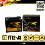 แบตเตอรี่มอเตอร์ไซต์ RR YT12-JS RR-YT12-JS