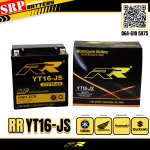 แบตเตอรี่มอเตอร์ไซต์ RR YT16-JS RR-YT16-JS