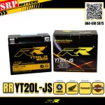แบตเตอรี่มอเตอร์ไซต์ RR YT20L-JS RR-YT20L-JS