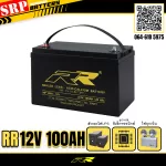 แบตเตอรี่สำรองไฟUPS เครื่องสำรองไฟ RR 12V 100Ah แบตเตอรี่UPS สำรองไฟ 12V100Ah RR