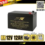 rr-12v-12ah