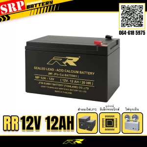 rr-12v-12ah