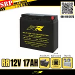 แบตเตอรี่สำรองไฟUPS เครื่องสำรองไฟ RR 12V 17Ah แบตเตอรี่UPS สำรองไฟ 12V17Ah RR