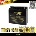 แบตเตอรี่สำรองไฟUPS เครื่องสำรองไฟ RR 12V 18Ah แบตเตอรี่UPS สำรองไฟ 12V18Ah RR
