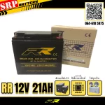 แบตเตอรี่สำรองไฟUPS เครื่องสำรองไฟ RR 12V 21Ah rr-12v-21ah