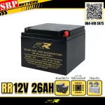 แบตเตอรี่สำรองไฟUPS เครื่องสำรองไฟ RR 12V 26Ah แบตเตอรี่UPS สำรองไฟ 12V26Ah RR