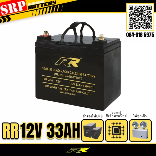 แบตเตอรี่UPS สำรองไฟ 12V33Ah RR แบตเตอรี่UPS สำรองไฟ 12V33Ah RR