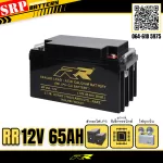 แบตเตอรี่สำรองไฟUPS เครื่องสำรองไฟ RR 12V 65Ah แบตเตอรี่UPS สำรองไฟ 12V65Ah RR